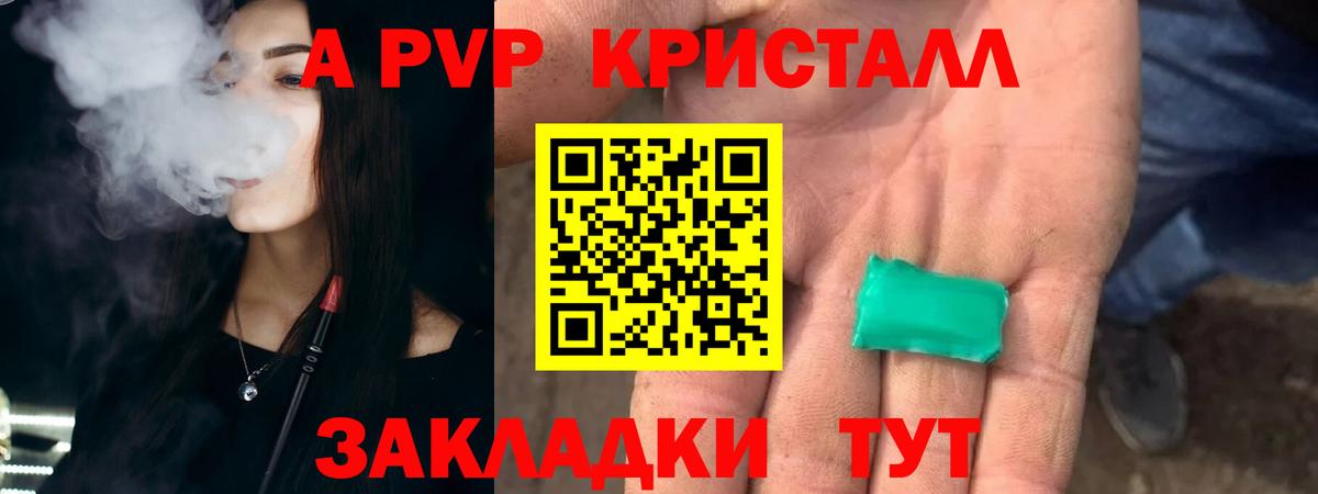 Alpha-PVP Соль  Alfa_PVP Crystall  где купить наркоту  Фрязино 