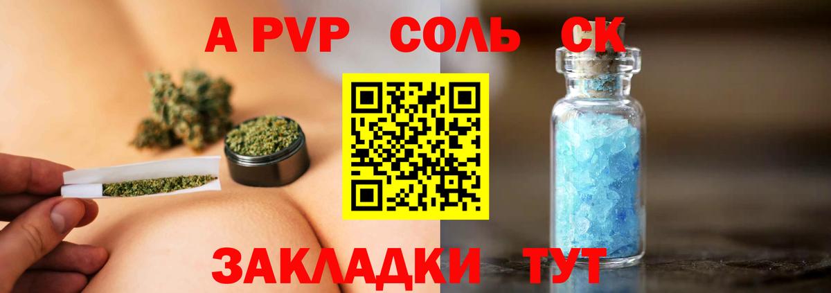 A PVP Соль Фрязино