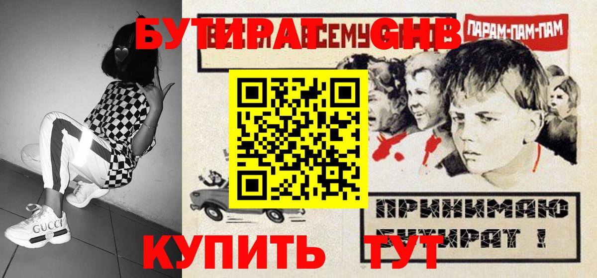 Бутират бутик  Фрязино 