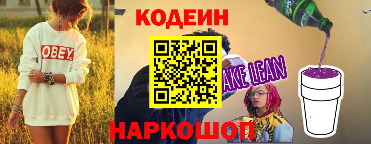 Фрязино  Кодеиновый сироп Lean напиток Lean (лин)  Вход с VPN 