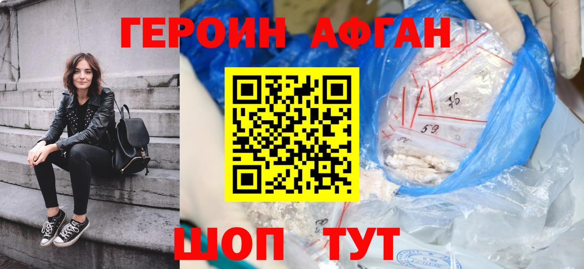 Фрязино  ГЕРОИН  Вход с VPN  Героин VHQ 