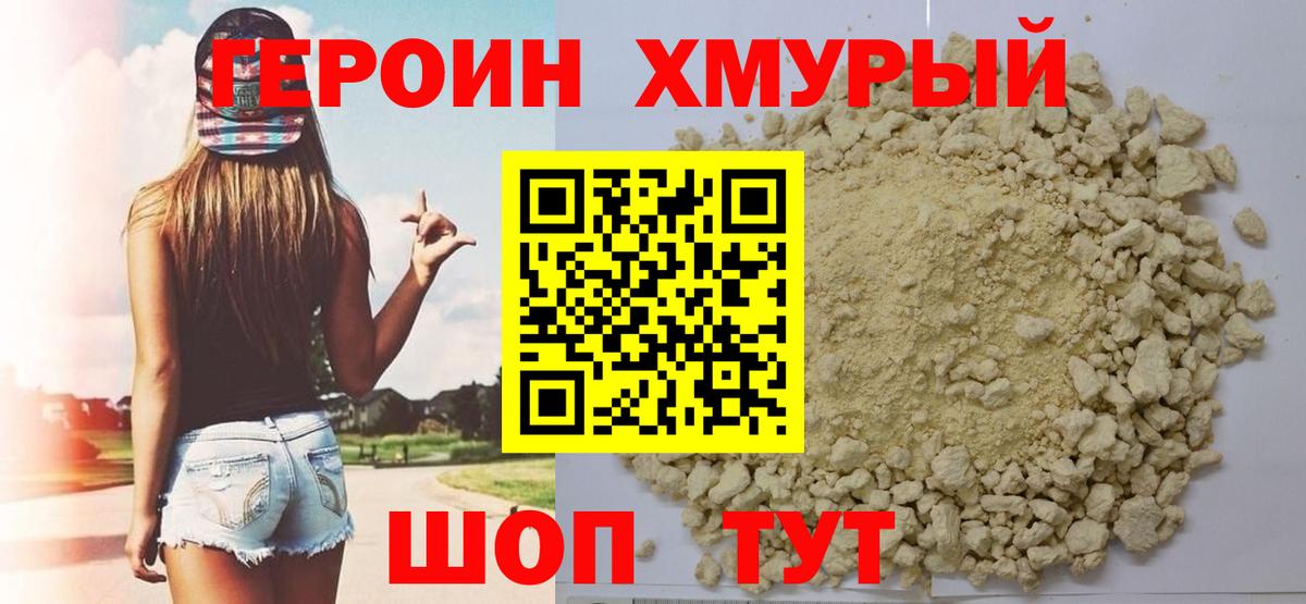 Героин афганец Фрязино