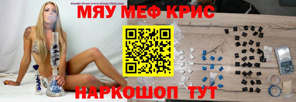 МЯУ-МЯУ  Фрязино  МЕФ мука  Меф VHQ 