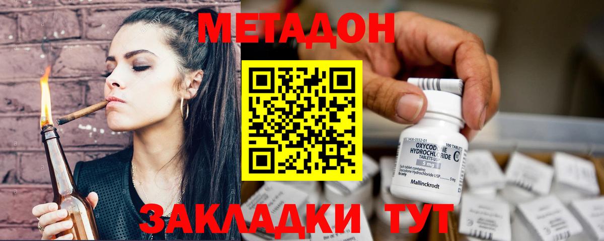 Фрязино  МЕТАДОН methadone  МЕТАДОН кристалл  Вход с VPN 